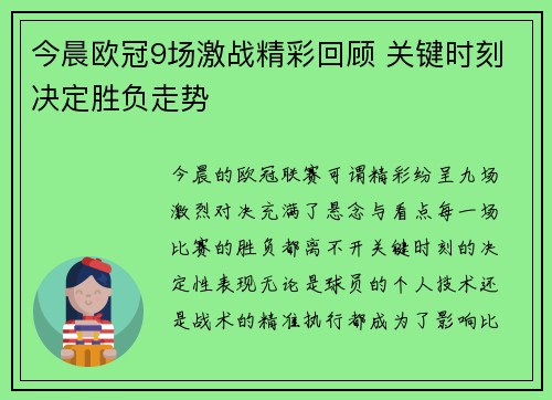今晨欧冠9场激战精彩回顾 关键时刻决定胜负走势 今晨欧冠9场激战精彩回顾 关键时刻决定胜负走势