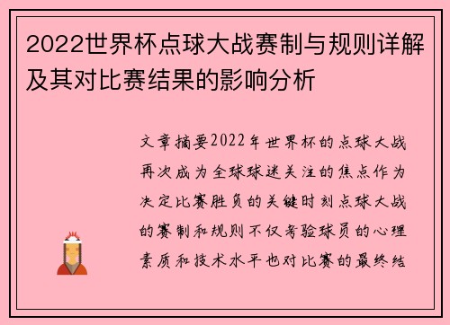 2022世界杯点球大战赛制与规则详解及其对比赛结果的影响分析 2022世界杯点球大战赛制与规则详解及其对比赛结果的影响分析