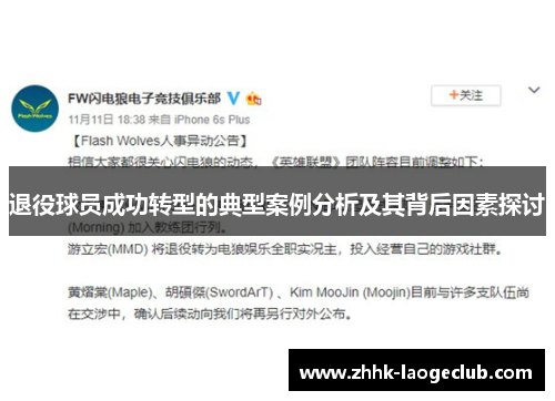 退役球员成功转型的典型案例分析及其背后因素探讨 退役球员成功转型的典型案例分析及其背后因素探讨