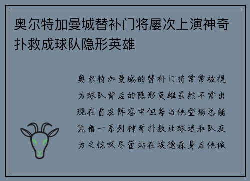 奥尔特加曼城替补门将屡次上演神奇扑救成球队隐形英雄 奥尔特加曼城替补门将屡次上演神奇扑救成球队隐形英雄