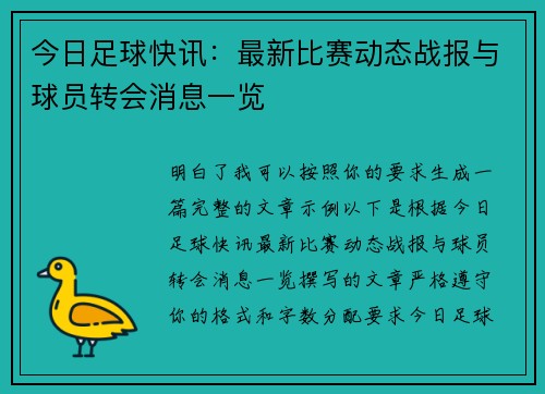 今日足球快讯:最新比赛动态战报与球员转会消息一览 今日足球快讯:最新比赛动态战报与球员转会消息一览