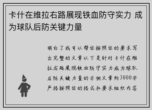 卡什在维拉右路展现铁血防守实力 成为球队后防关键力量