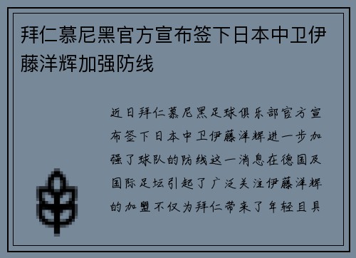 拜仁慕尼黑官方宣布签下日本中卫伊藤洋辉加强防线