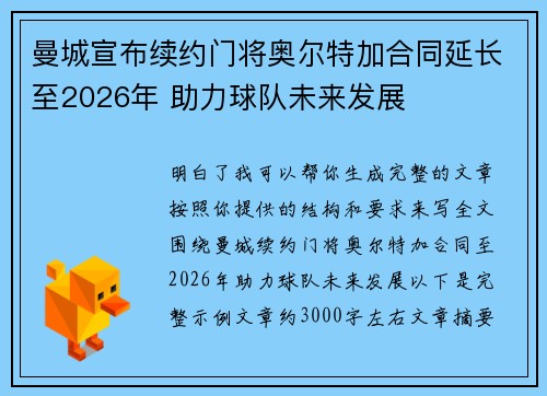 曼城宣布续约门将奥尔特加合同延长至2026年 助力球队未来发展
