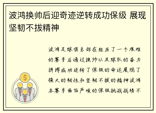 波鸿换帅后迎奇迹逆转成功保级 展现坚韧不拔精神